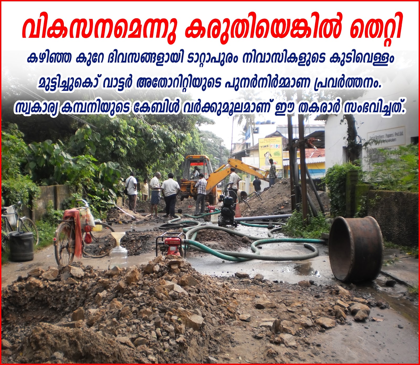 JAYAAR KERALA WATER AUTHORITY